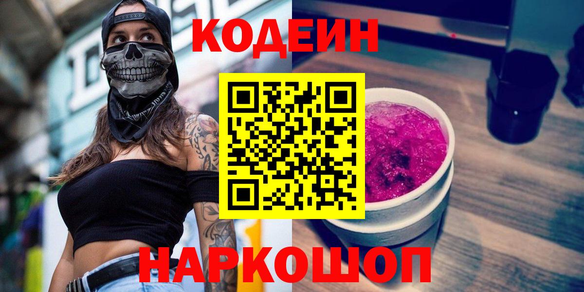 Codein Purple Drank Гатчина