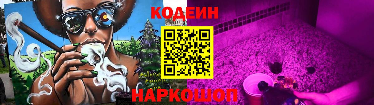 Гатчина  Кодеин напиток Lean (лин)  Вход с VPN  Кодеин Purple Drank 